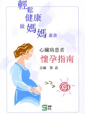 cover image of 心臟病患者懷孕指南